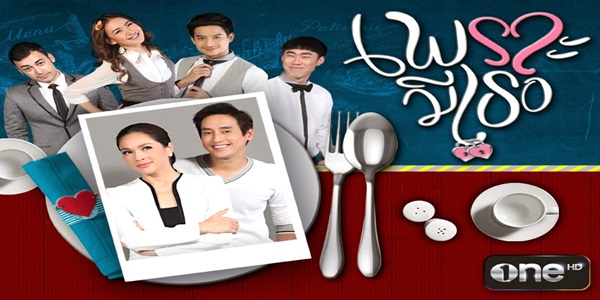 เพราะมีเธอ