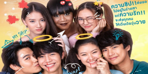 จิ้นนายกลายเป็นฉัน ความชิปส่งเธอไปอยู่ในร่างเขา แต่ความรักจะส่งทุกคนให้เวิ่นเว้อวุ่นวาย การสลับร่างครั้งนี้ จะโป๊ะ หรือจะเนียน