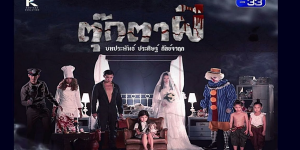 ความรักของแม่กับลูกที่ผูกพันกัน แม้แม่จะตายไป ก็กลายเป็นวิญญาณที่มาสิงอยู่ในตุ๊กตาเพื่อปกป้องลูก