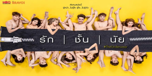 ในห้วงเวลาแห่งความมืดที่ทุกคนนอนหลับ แต่ยังมีอีกโลกที่ไม่เคยหลับใหล The Underwear เว็บบอร์ด 18+ ที่เปิดตลอด 24 ชั่วโมง ให้ผู้คน ที่เหงา เศร้า เบื่อ ว้าวุ่นและกำลังสับสนในตัวเอง ได้เข้าไประบายความสุข ทุกข์ หาเพื่อน หาที่ปรึกษา หรือแม้แต่…หาคนรู้ใจ