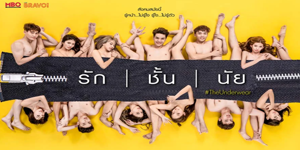 รัก/ชั้น/นัย