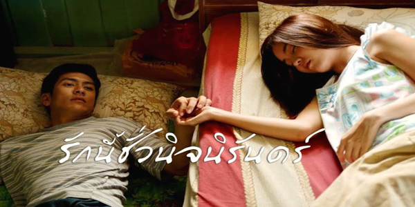 รักนี้ชั่วนิจนิรันดร์