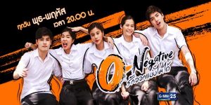 ความรักระหว่างเพื่อนในกลุ่ม ทั้งแบบความรักแบบเพื่อน และความรักแบบหนุ่มสาว การพัฒนาความสัมพันธ์จากเพื่อน ไปเป็นคนรัก แต่ความรักไม่ได้สวยหรูและสมบูรณ์แบบเสมอไป