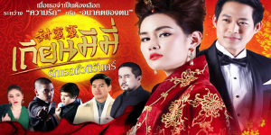 รักแท้อาจเกิดขึ้นได้หลายครั้ง แต่รักนิรันดร์มีได้ครั้งเดียว