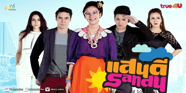 ชีวิตการทำงานของ “แสนดี” เธอใฝ่ฝันอยากเป็นครีเอทีฟโฆษณา เธอต้องอดทนกับคำดูถูกและต่อสู้ความยากลำบากในที่ทำงานมากมาย