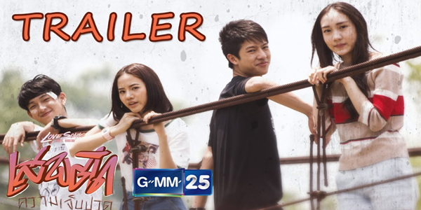 Love Songs Love Series ตอน เสพติดความเจ็บปวด