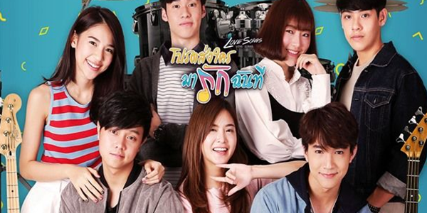 Love Songs Love Series ตอน โปรดส่งใครมารักฉันที