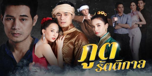 ละคร ภูตรัตติกาล 2563 (EP.1-56 ตอนจบ) HD END