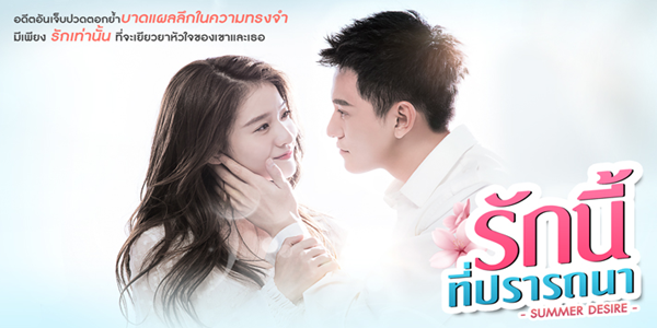 รักนี้ที่ปรารถนา