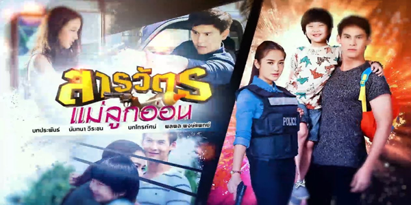 สารวัตรแม่ลูกอ่อน