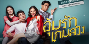 อะไรจะเกิดขึ้น เมื่อสาวโสดตัวแสบต้องเป็นแม่อุ้มบุญให้เพื่อนสาว แต่ยังพีคไม่เท่าเกิดเหตุสลับสเปิร์ม จนเธอต้องมาอุ้มท้องให้แฟนเก่า