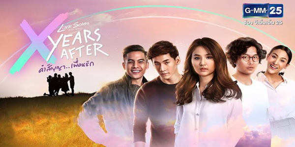 Love Songs Love Series X Years After คำสัญญา..เพื่อนรัก