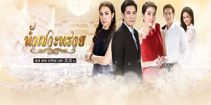 ละคร น้ำเซาะทราย 2560 ในบ้านที่เคยเป็นวิมานของ ภีม บัดนี้กลับกลายเป็นกรงขังที่เต็มไปด้วยกฎระเบียบที่เคร่งครัดของภรรยาผู้สมบูรณ์แบบอย่าง วรรณนรี เขาใช้ชีวิตอยู่ท่ามกลางความอึดอัดและเงียบงัน จนกระทั่งโชคชะตาได้นำพาให้เขาได้กลับมาพบกับ พุดกรอง หญิงสาวผู้เป็นดังภาพจำในอดีตที่ยังคงงดงาม ความสัมพันธ์ต้องห้ามที่ถูกจุดขึ้นมาใหม่นี้ กำลังจะเปลี่ยนชีวิตของทุกคนไปตลอดกาล