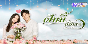 เธอเป็นคนขี้อายที่แอบชอบเพื่อนร่วมงาน วันหนึ่งคลื่นสมองของเธอผิดปกติ เธอสามารถเข้าฝันคนที่เธอแอบชอบได้