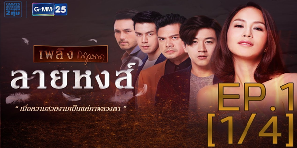 ลายหงส์