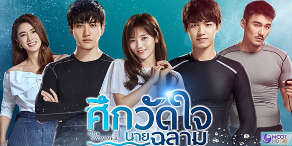 ศึกวัดใจนายฉลาม