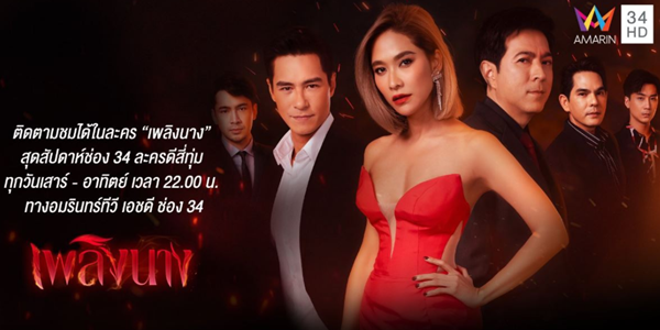 เพลิงนาง