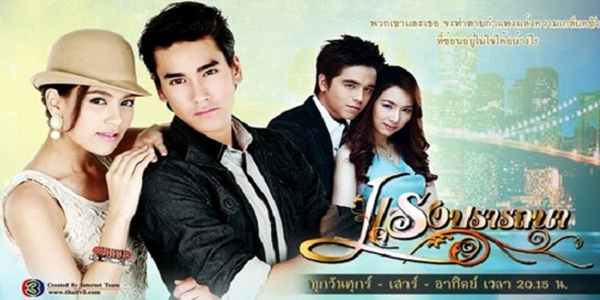 แรงปรารถนา
