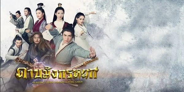 ดาบมังกรหยก