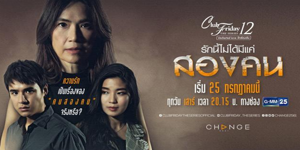 รักนี้ไม่ได้มีแค่สองคน