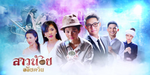 สาวน้อยอ้อยควั่น