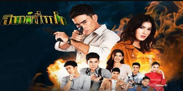 สิงห์สั่งป่า