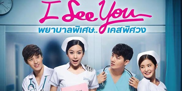 I See You พยาบาลพิเศษ..เคสพิศวง