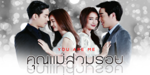 ละคร คุณแม่สวมรอย 2561 ฝาแฝดที่ต้องสวมรอยกัน เพื่อตามหาความจริง