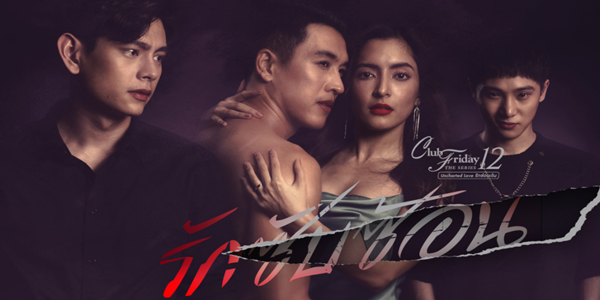 รักซับซ้อน