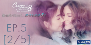 รักแท้หรือแค่ความหวัง