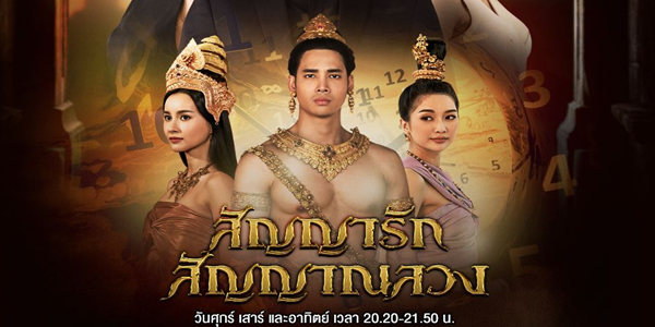 สัญญารัก สัญญาณลวง