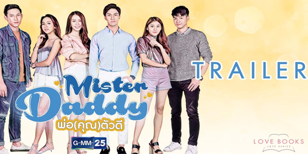 พ่อ(คุณ)ตัวดี