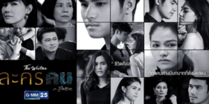 ละคร ละครคน 2560 วงการบันเทิง ซึ่งเป็นโลกที่เต็มไปด้วยแสงสีและความอลังการ แต่เบื้องหลังความสวยงามนั้นกลับซ่อนเรื่องราวความรัก ความแค้น และการแก่งแย่งชิงดีชิงเด่นไว้มากมาย