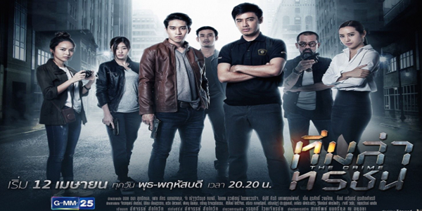 ทีมล่าทรชน