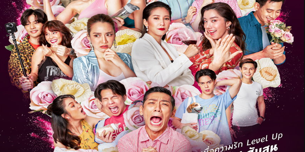 Wake Up ชะนี Very Complicated