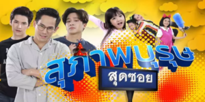 ละคร สุภาพบุรุษสุดซอย 2021 (EP.1-41 ตอนจบ) HD END