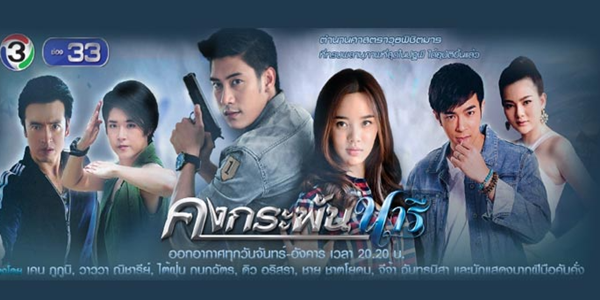 ละคร คงกระพันนารี 2559 เหล็กไหลศักดิ์สิทธิ์และหญิงสาวผู้มีพลังพิเศษที่ต้องมาเกี่ยวข้องกับความขัดแย้งและการตามล่า