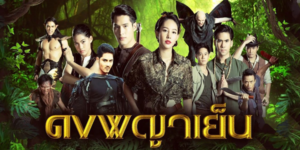 ดงพญาเย็น