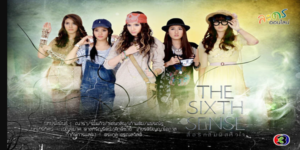 ละคร The Sixth Sense สื่อรักสัมผัสหัวใจ 2555 เพื่อนสาว 5 คน ที่มีวันเดือนปีเกิดตรงกัน แต่ต่างช่วงเวลา มีชะตากรรมลึกลับเกี่ยวพันกัน และมีพลังพิเศษที่เรียกว่า “สัมผัสที่หก”