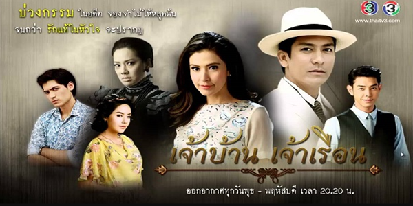 เจ้าบ้านเจ้าเรือน