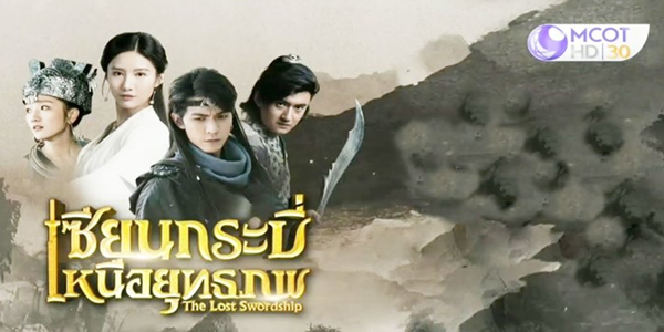 เซียนกระบี่เหนือยุทธภพ