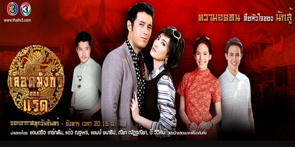 ละคร เลือดมังกร ตอน แรด 2558 เรื่องราวของแรดหมุนรอบตัว “คณิน” หนุ่มมาเฟียรุ่นใหม่ที่พยายามจะหลีกหนีจากเงามืดของครอบครัว แต่กลับถูกดึงเข้าสู่วงจรอุบาทว์ของความแค้นและการแก่งแย่งอำนาจ