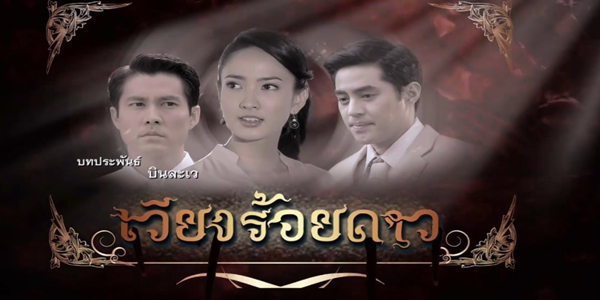 เวียงร้อยดาว