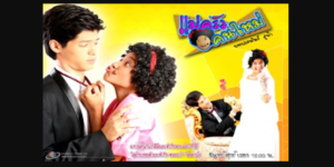 ละคร แม่ครัวคนใหม่ 2550 (EP.1-19 ตอนจบ) HD END