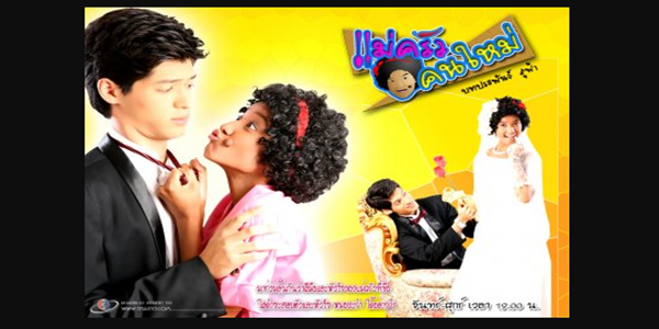 แม่ครัวคนใหม่