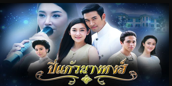 ปี่แก้วนางหงส์