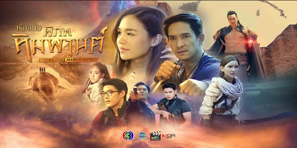 พิภพหิมพานต์