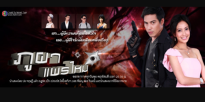 ละคร ภูผาแพรไหม 2555 (EP.1-24 ตอนจบ) HD END