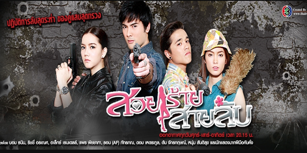 สวยร้ายสายลับ