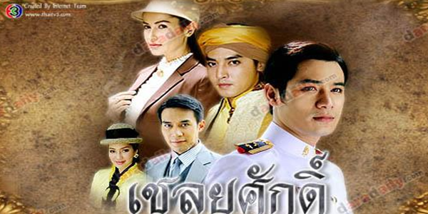 เชลยศักดิ์